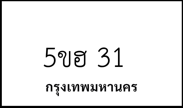 5ขฮ 31